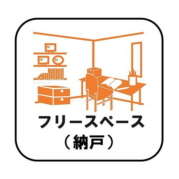 【【フリースペース(納戸)】】収納目的での使用はもちろん、書斎や作業スペース、趣味の空間として活用してもいいですね!在宅勤務の多いこのご時世には嬉しいスペースです♪