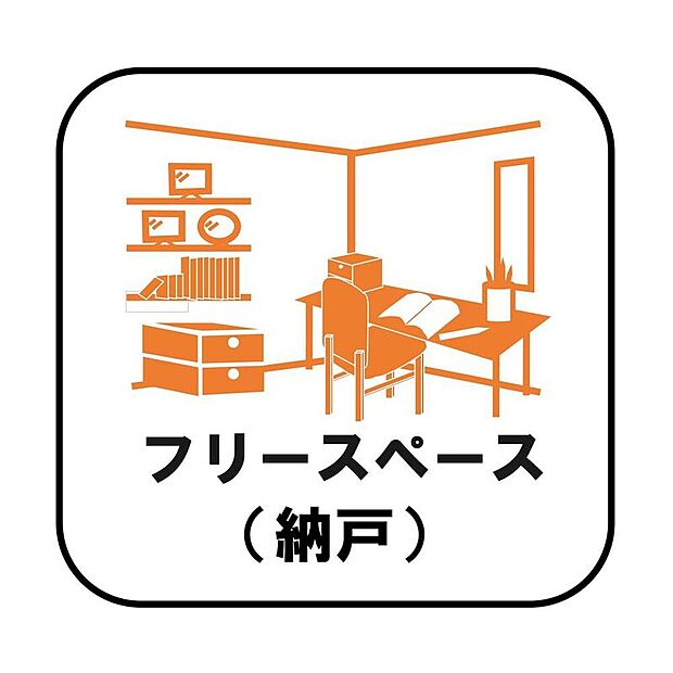 【【フリースペース(納戸)】】収納目的での使用はもちろん、書斎や作業スペース、趣味の空間として活用するなどさまざまな用途で利用できます。キッチン裏なので、パントリーにもぴったりですね!