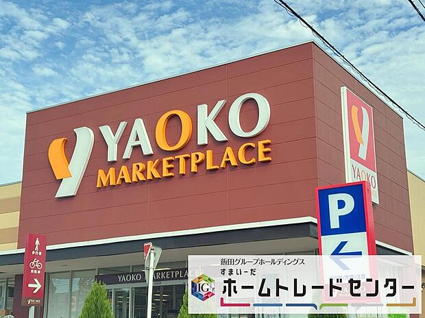 ヤオコー大宮島町店まで600m 徒歩8分