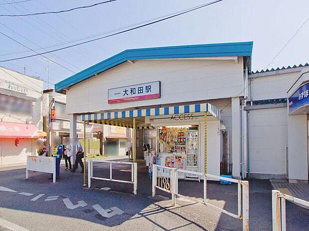 大和田駅まで1000m 徒歩13分