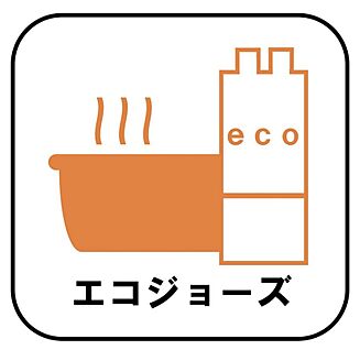 【エコジョーズ】
