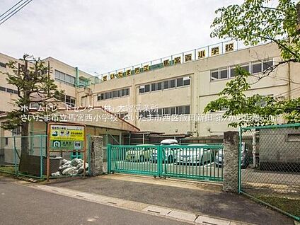さいたま市立馬宮西小学校 550m(徒歩7分)