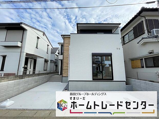 【分譲済街並み写真】◆資料送付・ご見学即対応！建物完成しておりますので、室内ご内覧いただけます♪ご不明点等、スタッフがしっかりと説明させていただきますので、安心して現地をご覧ください♪
