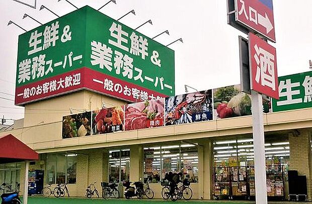 業務スーパー上尾愛宕店（約1,300m）