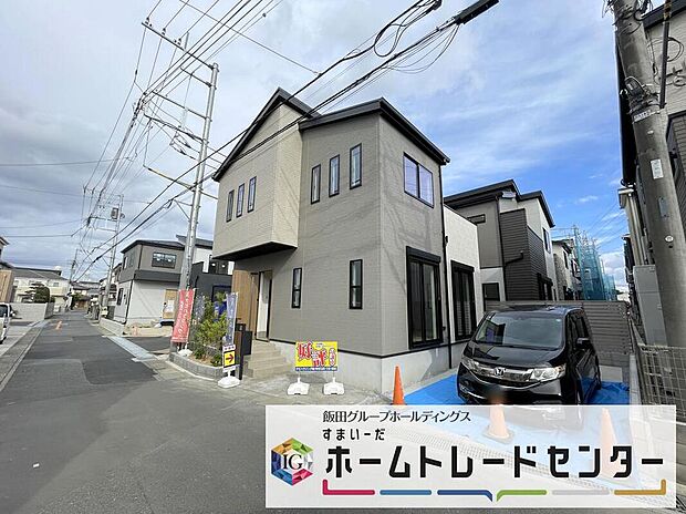 【前面道路含む現地写真】◆平日・お仕事帰りなど、いつでもご案内させていただきます！デザイン・目に見える設備面も大切ですが、耐震構造で地震に強い家の為、次代へ繋ぐ強固な住宅です。