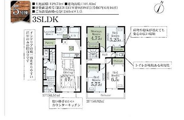 【3LDK+S】●キッチン周りがスッキリ片付く便利なパントリー付き♪
●洗濯家事をまとめて行えるランドリールーム♪
●多用途に使えるストレージルームも完備♪