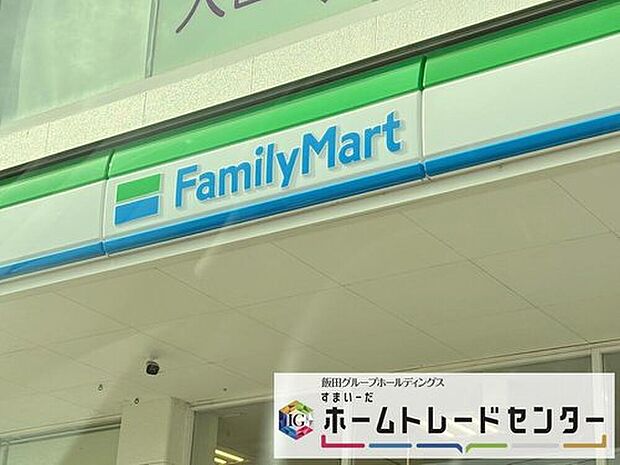 ファミリーマートさいたま大和田店(約500m)