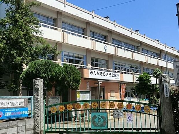 上尾市立上尾小学校（約690m）