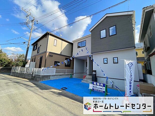 【現地外観写真】◆資料送付・ご見学即対応!建物完成しておりますので、室内ご内覧いただけます♪ご不明点等、スタッフがしっかりと説明させていただきますので、安心して現地をご覧ください♪