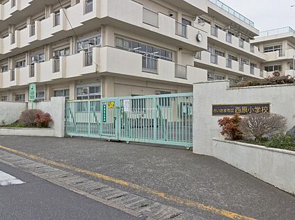 さいたま市立西原小学校 1440m (徒歩18分)