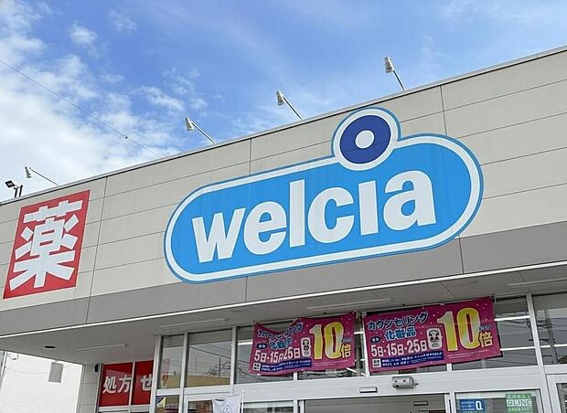 ウエルシアさいたま佐知川店（約1,200m）