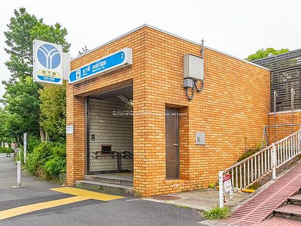 横浜市営地下鉄「岸根公園」駅まで640m 、徒歩８分です。毎日の通勤通学もラクラクですよ！