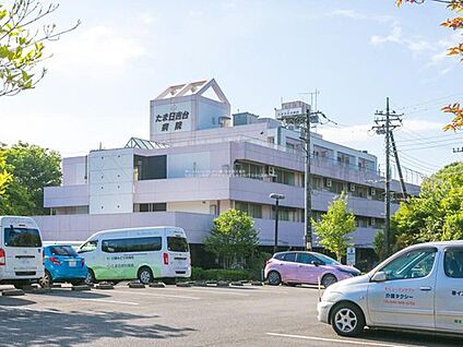 たま日吉台病院 2600ｍ(徒歩33分・車6分)