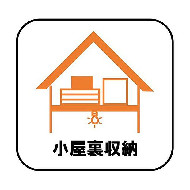 【【小屋裏収納】】ストーブやクリスマスツリー、ひな人形などの季節もの、スキーや釣り道具、テントなどのレジャー用品もたっぷり収納できます!