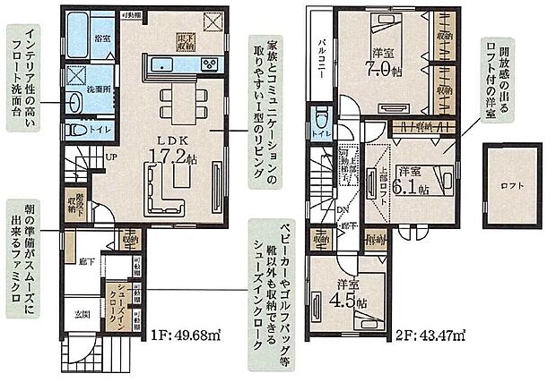 【3LDK】玄関シューズインクロークございます!
LDKはゆとりの17.2帖、人気の対面式キッチン&リビングイン階段!水回りを集約させた、効率的な家事動線☆
全居室2面採光&収納完備!
ロフト付♪