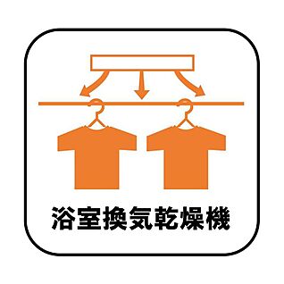 【浴室換気乾燥機】