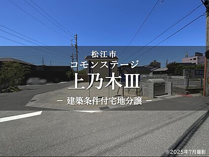 コモンステージ上乃木III
