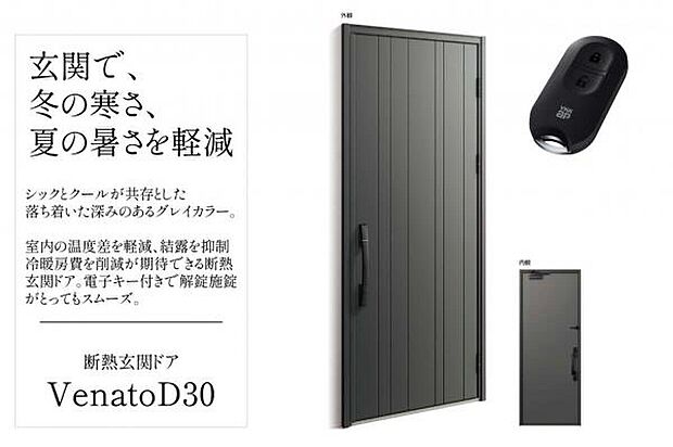 施解錠ラクラクくなスマートコントロールキー搭載。カギ穴を見せない玄関ドア  ヴェナートＤ30