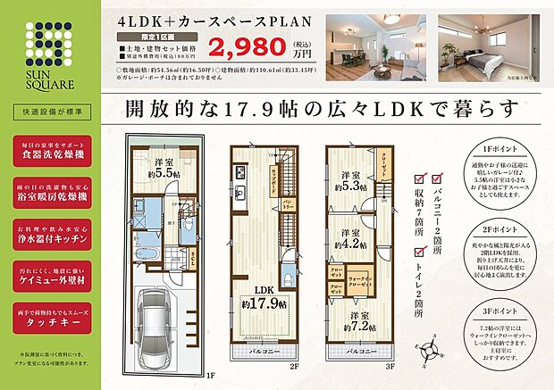 【間取図】約17.9帖LDKは舞い込む風が心地よい2階ワンフロアに。1階1洋室、3階3洋室が設けられており、プライベートな時間も充実しそうです。WICやパントリーなど、収納充実でスッキリ片付きます