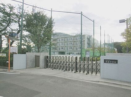 青嵐中学校 約363ｍ