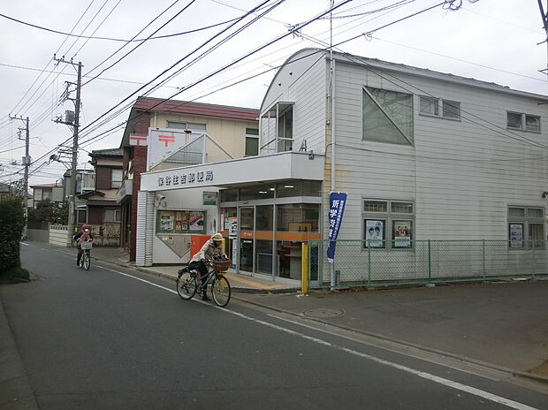 保谷住吉郵便局