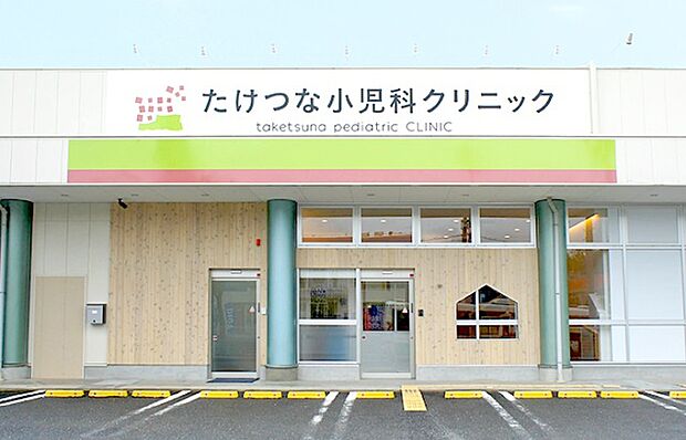 たけつな小児科クリニック(約500m)