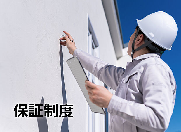 【【保証制度】】地盤20年、建物10年、お引渡し後1年目と2年目のアフターサービス。
しっかりとした保証制度で安心安全にお住まい頂けます!