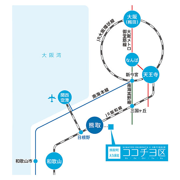 JR阪和線「熊取」駅より「天王寺」駅へ直通32分、「大阪」駅へ直通48分