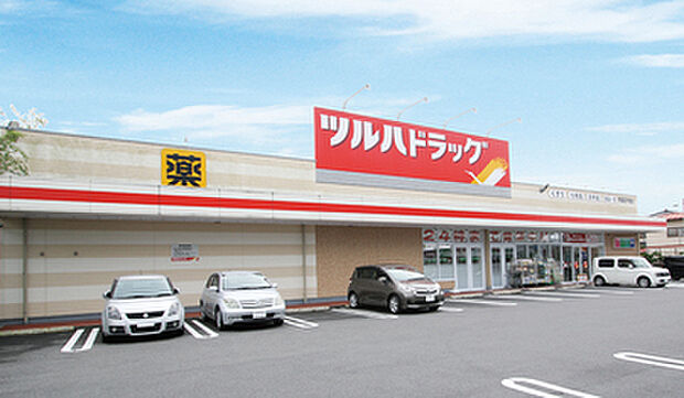 ツルハドラッグまで約1,100m~1,300m