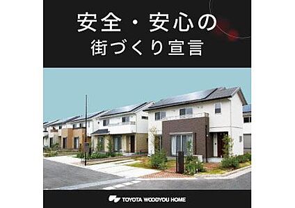 安全安心まちづくり
