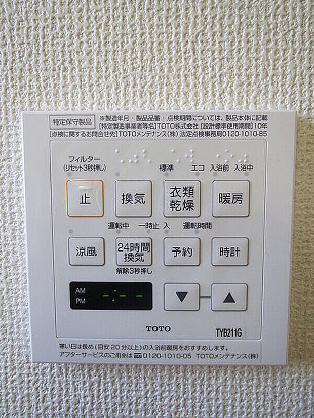 【浴室乾燥機(同一仕様）】雨の日にうれしい浴室乾燥機には付いております！