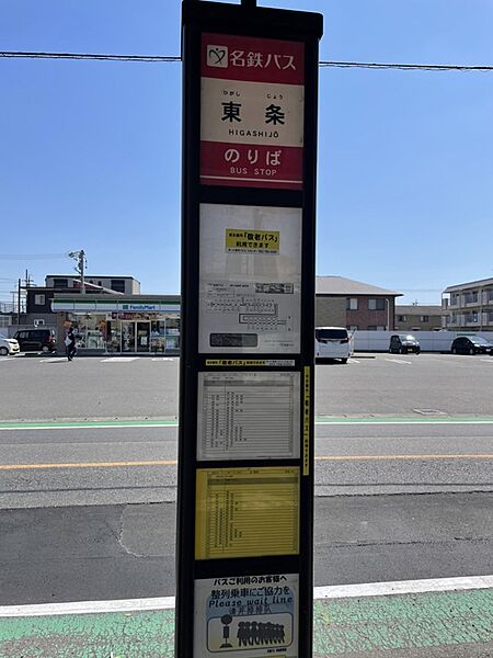 名鉄バス「東条」まで徒歩1.2km（徒歩約15分）