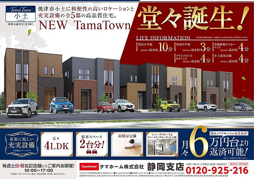 焼津市小土にタマホームの高品質分譲住宅が誕生！