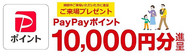 ■□■期間限定!PayPayポイントプレゼント■□■
ご予約を頂きご来場頂いたお客様にPayPayポイント10000円分プレゼント!
※プレゼント進呈条件がございます。詳細は備考をご確認ください。