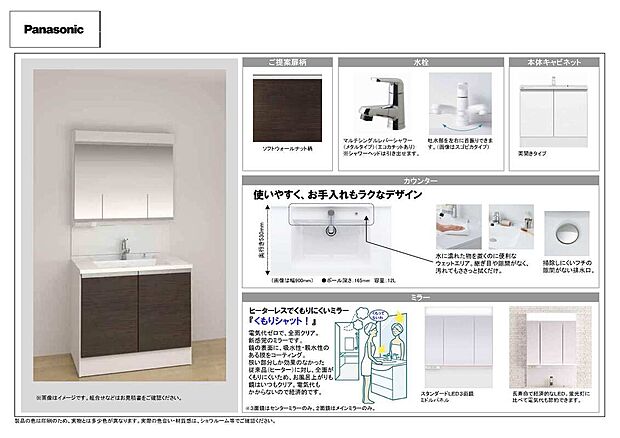 【【Panasonic】】使いやすく、お手入れしやすいデザインで身支度や家事をラクラクに！！エコカチットで節水効果も期待できます♪
※区画によってカラー・デザインが異なります。