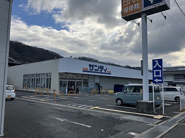 サンディ平郡店(約660m)