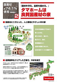 良質国産材の家