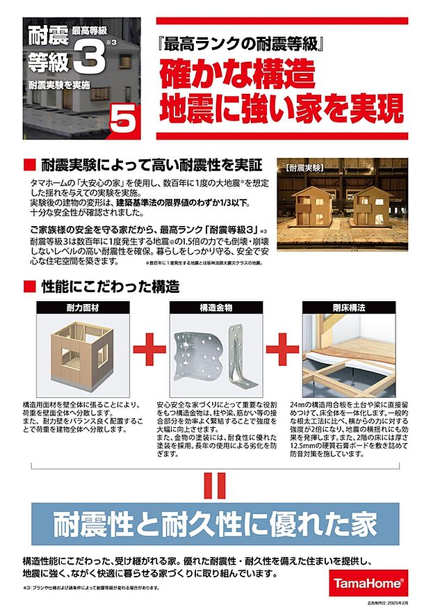 【確かな構造 地震に強い家を実現】・耐震実験によって、高い耐震性を実証
・性能にこだわった構造