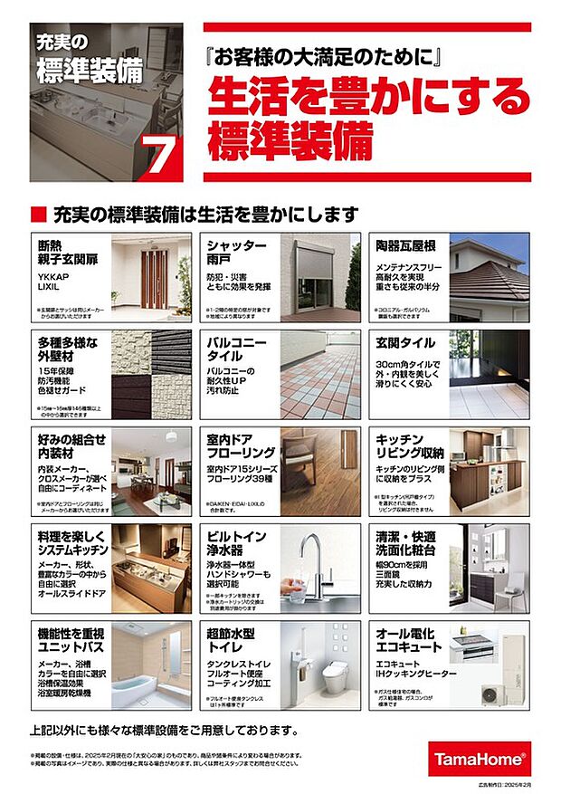 【生活を豊かにする標準装備】充実した標準装備をラインナップ!生活を豊かにします。
