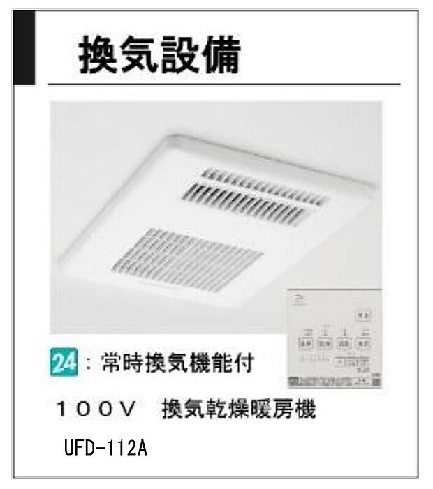 【浴室換気乾燥暖房機】ユニットバス内に換気暖房乾燥機を設置！雨の日でも浴室でお洗濯物が干せます！