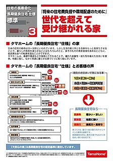 長期優良住宅仕様の家