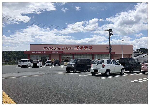 ドラッグストアコスモス日田三和店（約950m）