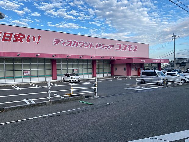 ドラッグストアコスモス大畑店（約700m）