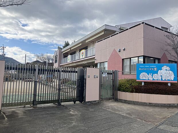 みょうとくこども園