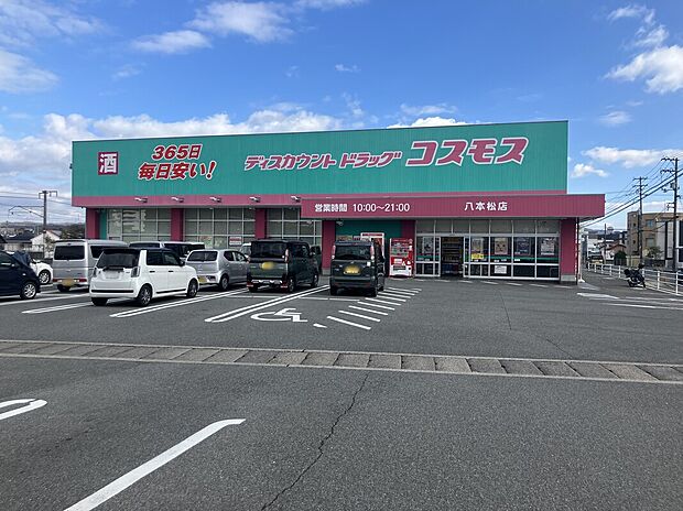 ドラッグストアコスモス八本松店