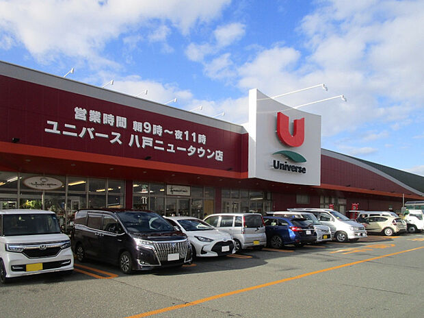 ユニバース八戸ニュータウン店（約1,800m）