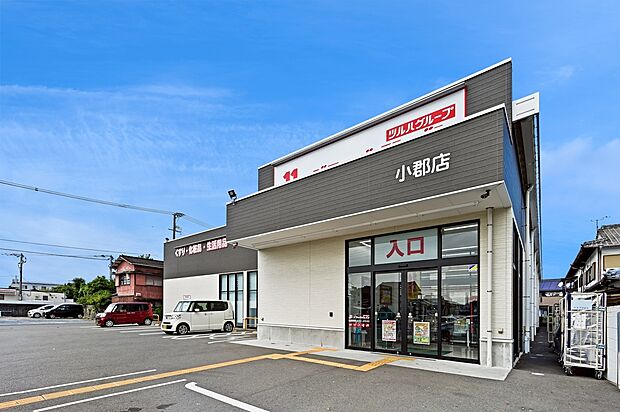 ドラッグイレブン 小郡店（約1,600m）