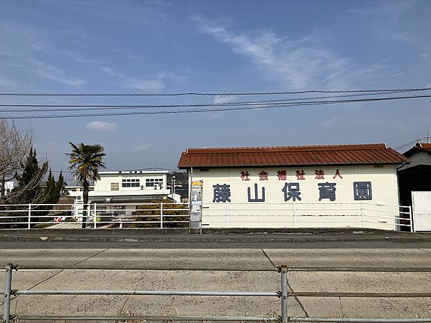 藤山保育園