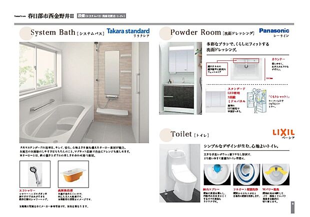 【充実の水回り仕様】タカラのホーローユニットバスは浴室乾燥暖房機付。ゆったりサイズの洗面台は3面鏡の収納付きとなります。
