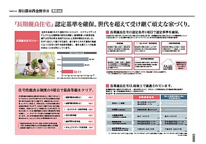 長期優良住宅仕様